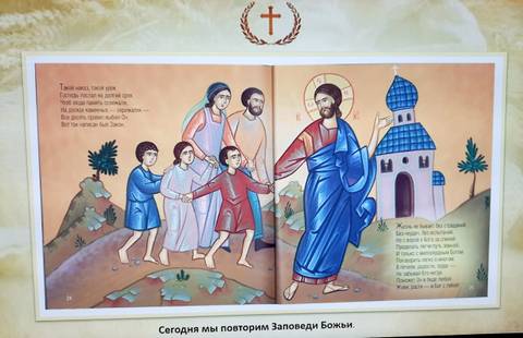 Воскресная школа: заповеди Блаженства