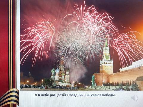 Воскресная школа ко Дню Победы