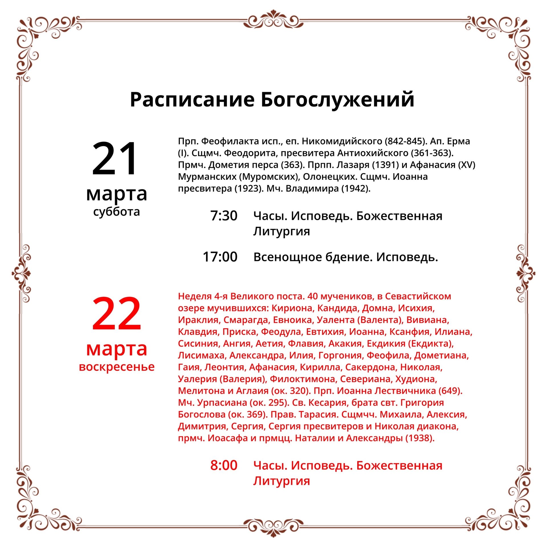 Изменения в расписании богослужений