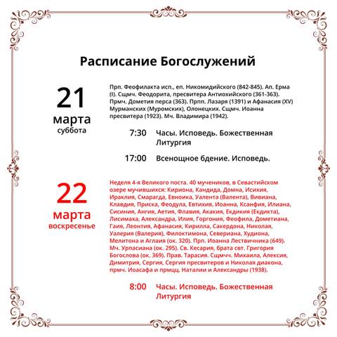 Изменения в расписании богослужений