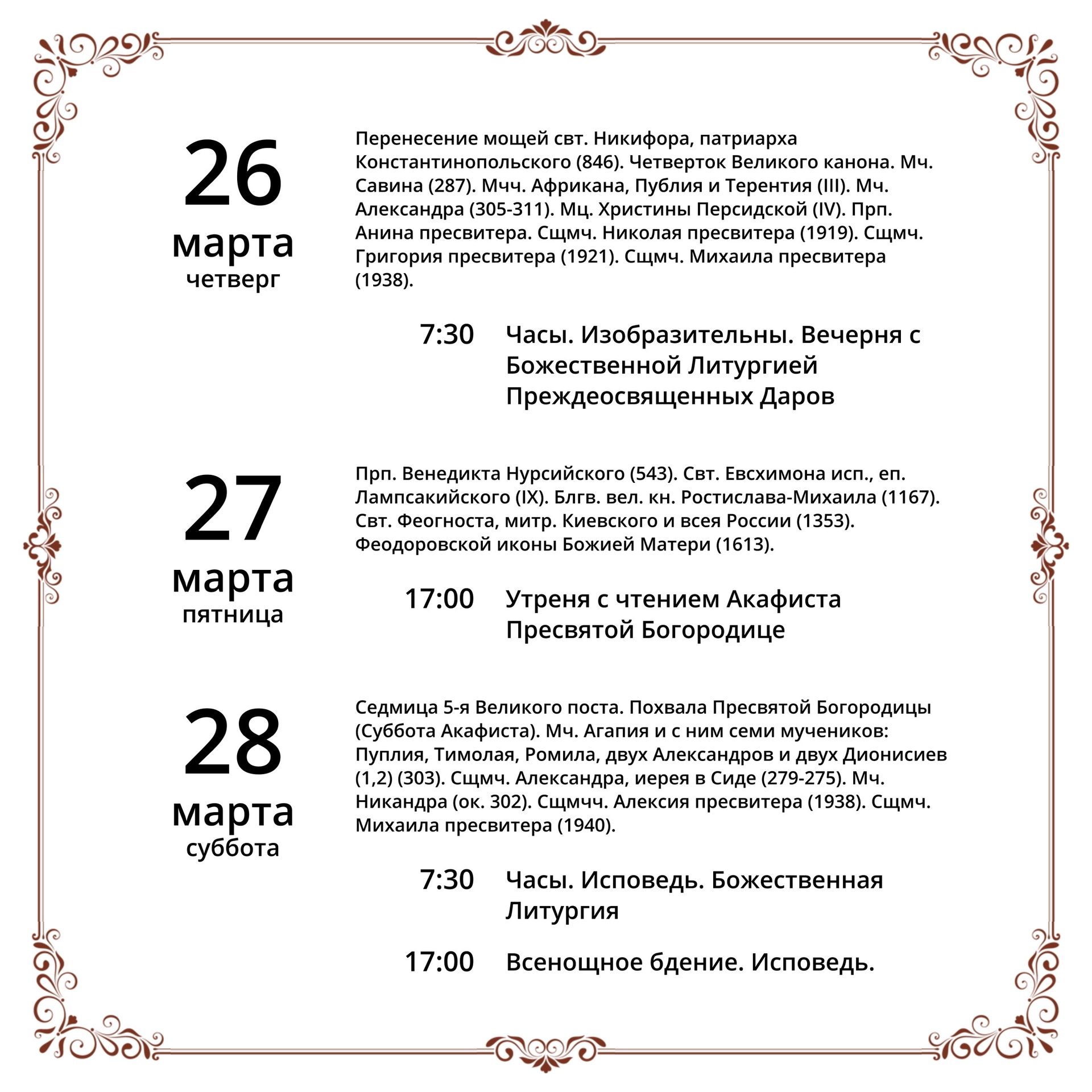 Изменения в расписании богослужений