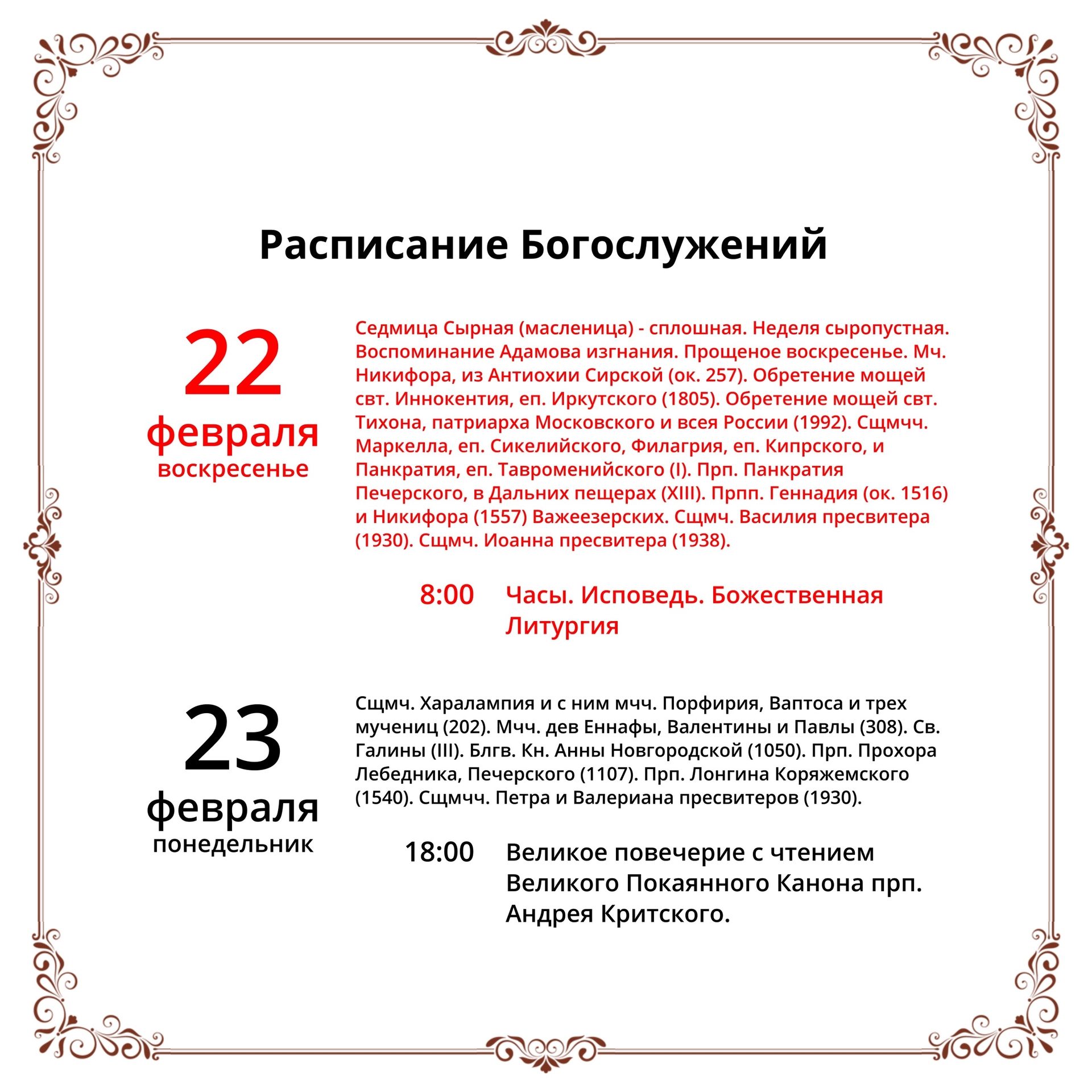Изменения в расписании: канон Андрея Критского