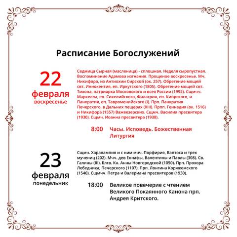 Изменения в расписании: канон Андрея Критского