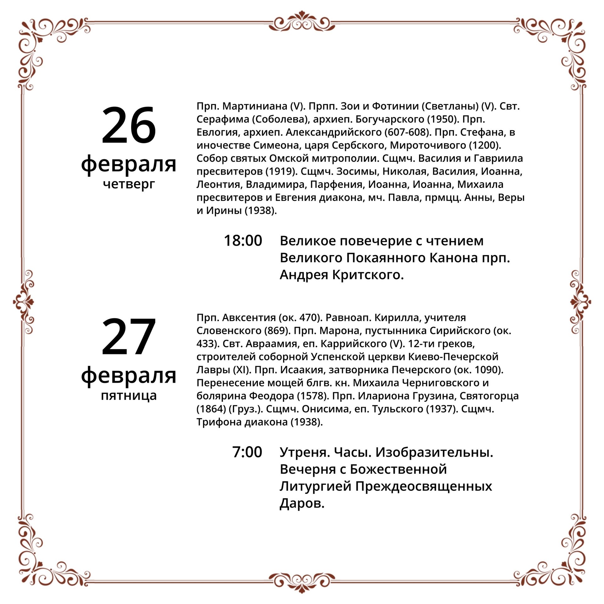 Изменения в расписании: канон Андрея Критского