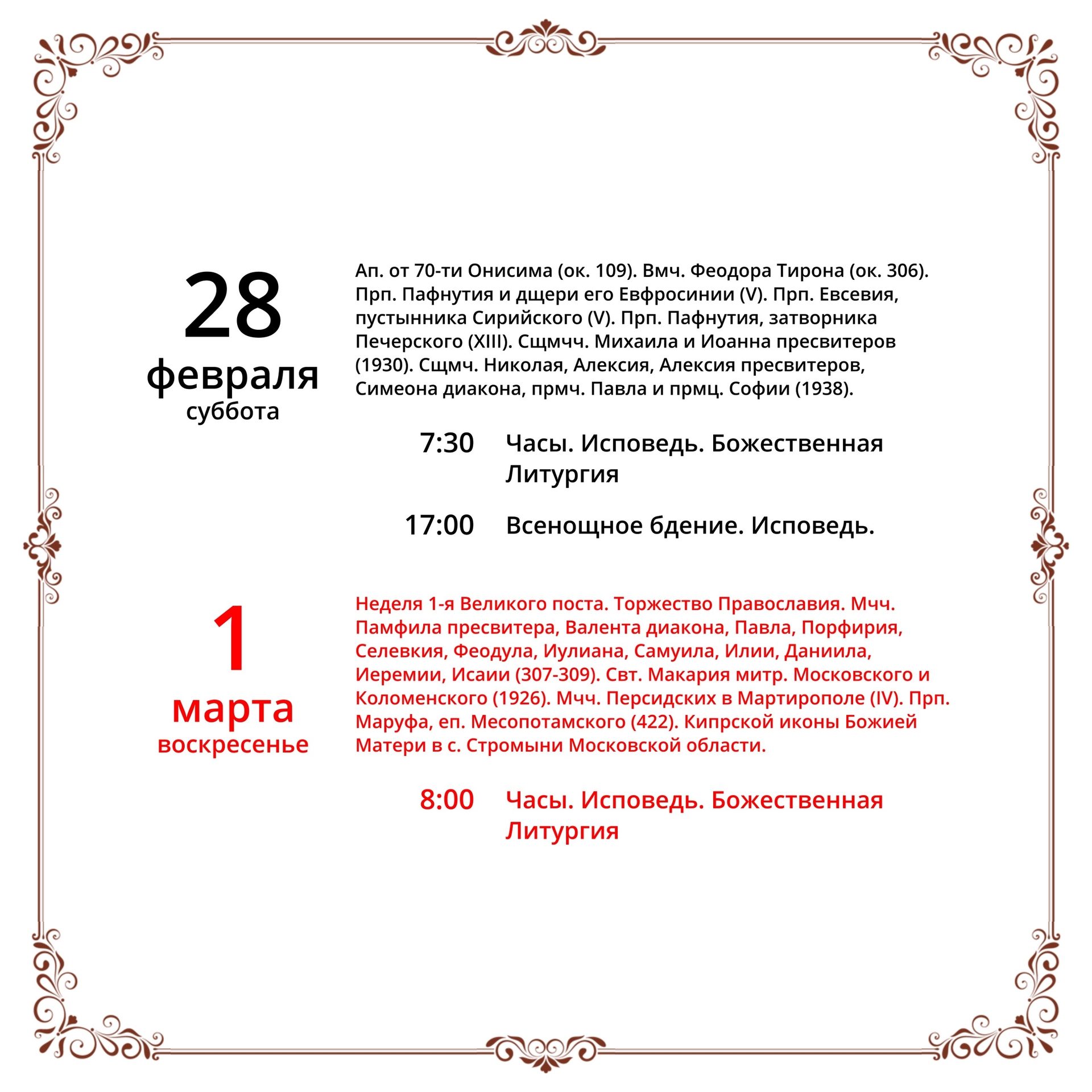 Изменения в расписании: канон Андрея Критского