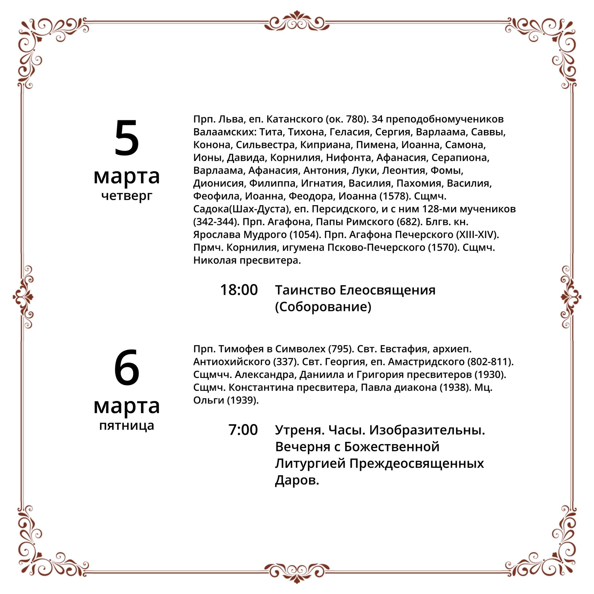 Изменения в расписании: канон Андрея Критского