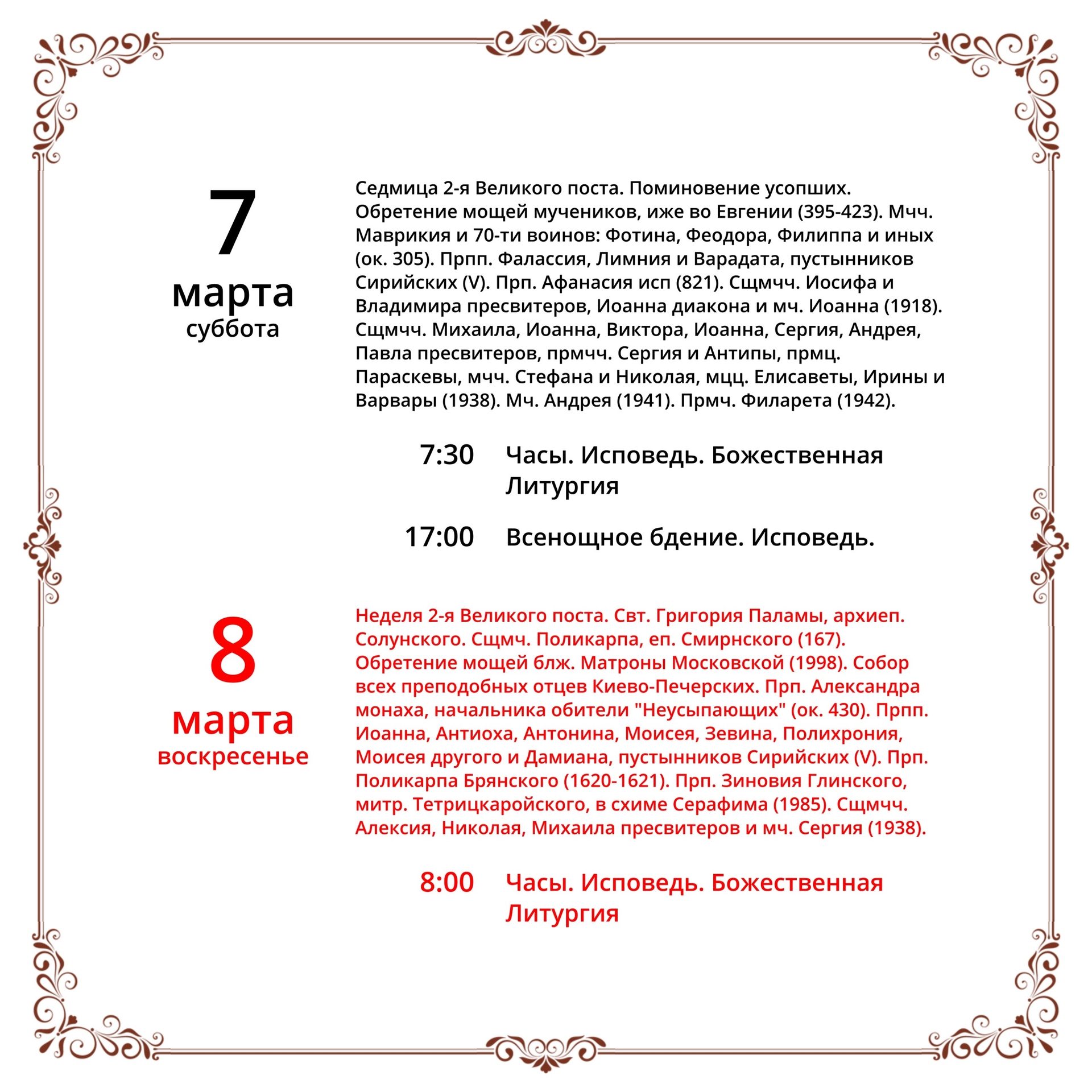 Изменения в расписании: канон Андрея Критского