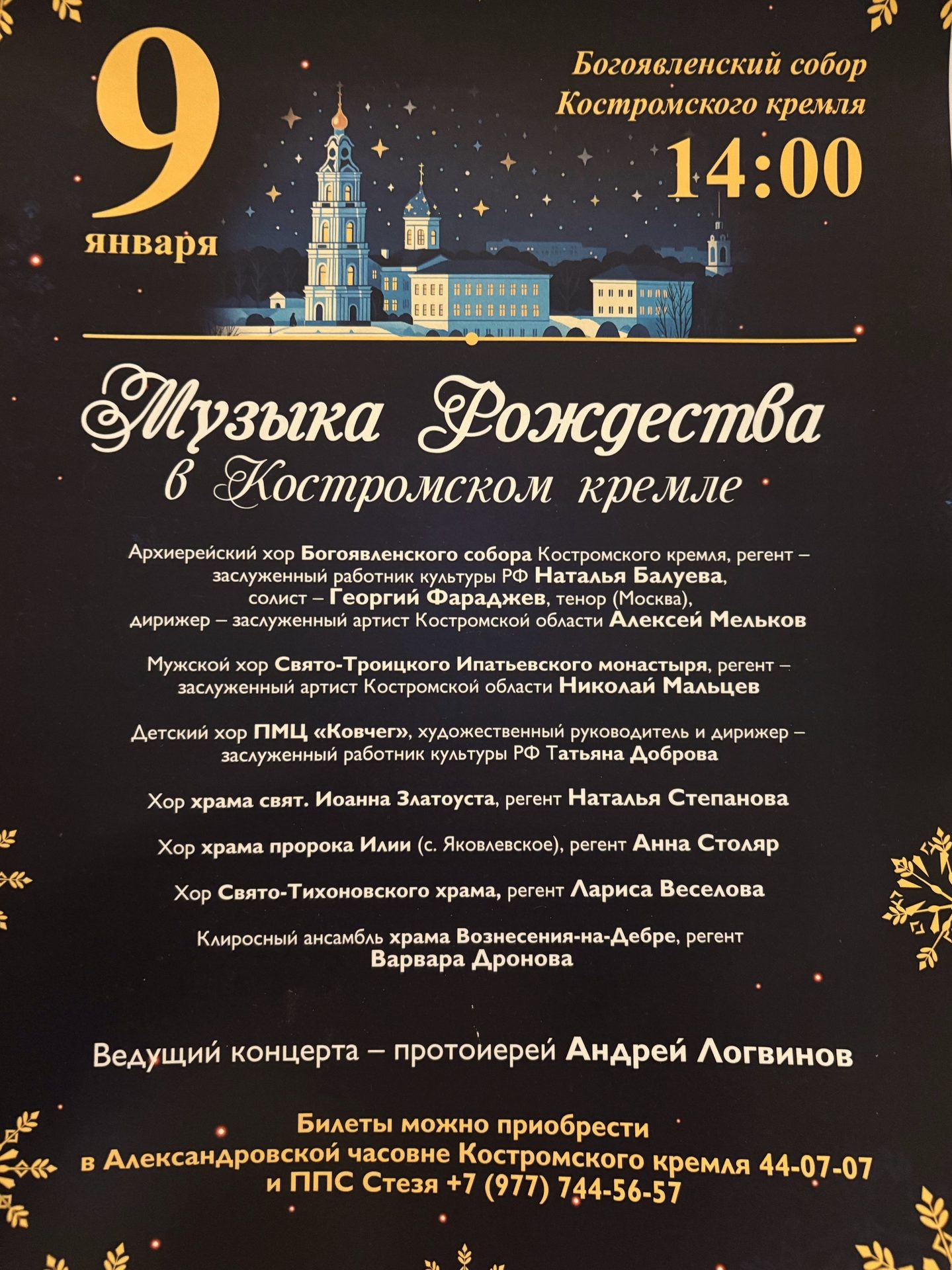 Вознесенский хор на концерте в Богоявленском соборе