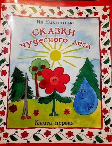 Воскресная школа: «Не завидуй»