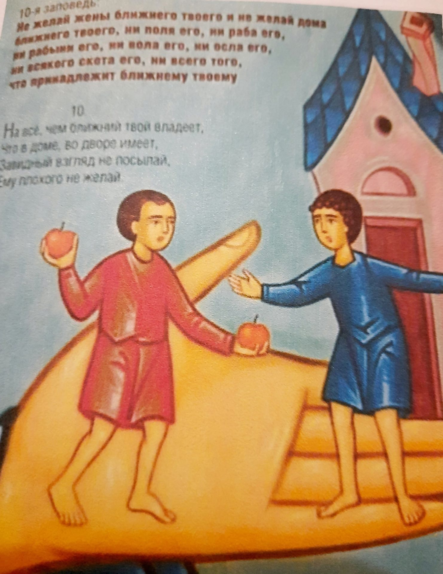 Воскресная школа: «Не завидуй»