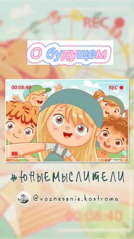 #ЮныеМыслители рассказали о будущем