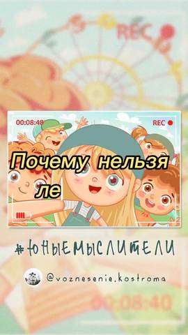 #ЮныеМыслители рассказали нам почему нельзя лениться