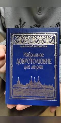 #ВознесенскоеЧаепитие и чтение книги "Избранное Добротолюбие для мирян