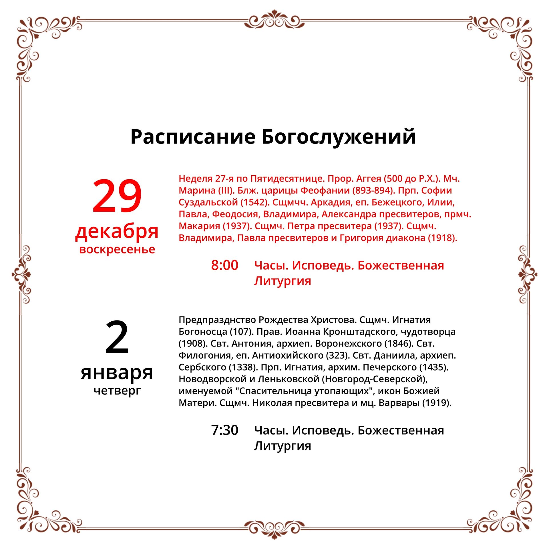 Анонс богослужений