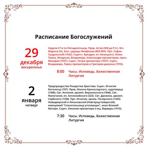 Анонс богослужений