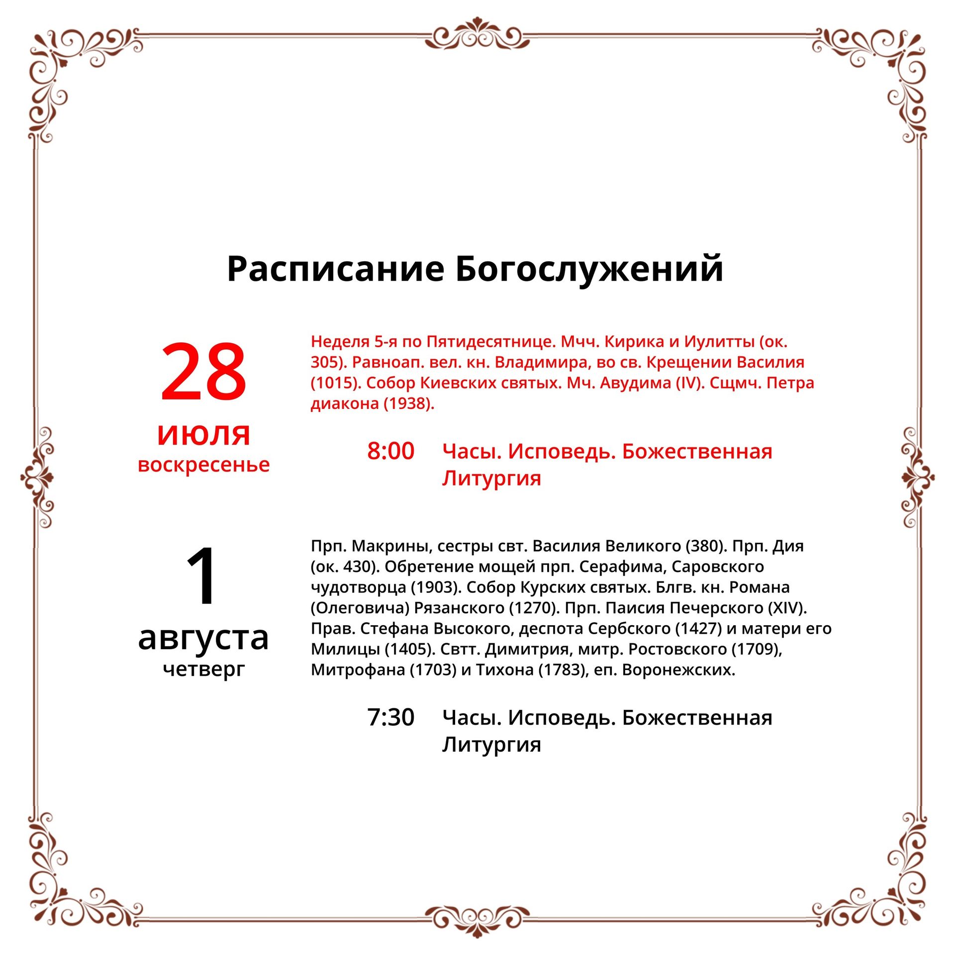 Анонс богослужений