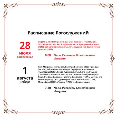 Анонс богослужений