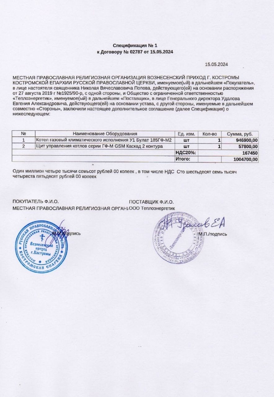 Просьба о помощи храму