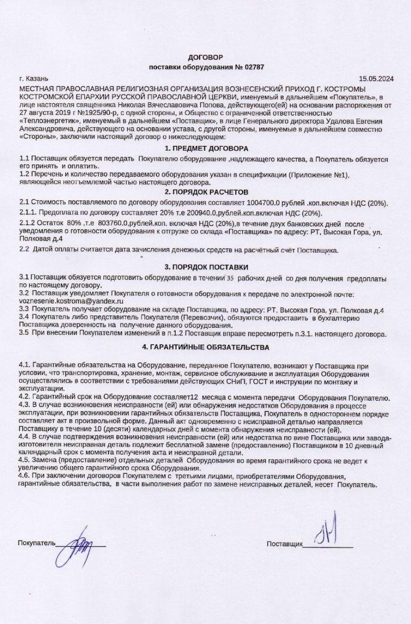 Просьба о помощи храму
