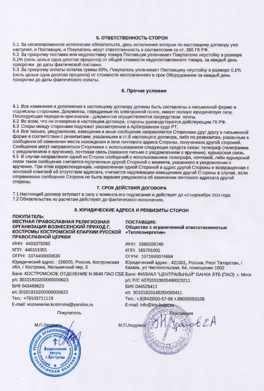 Просьба о помощи храму