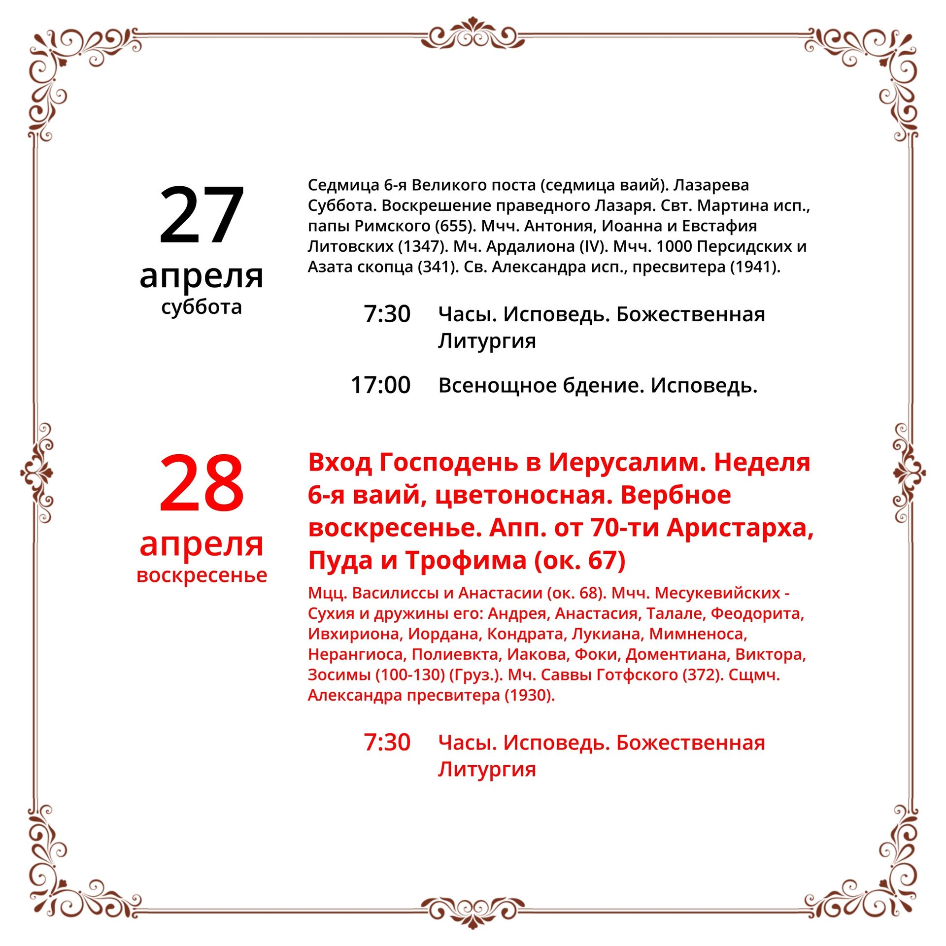 Анонс богослужений