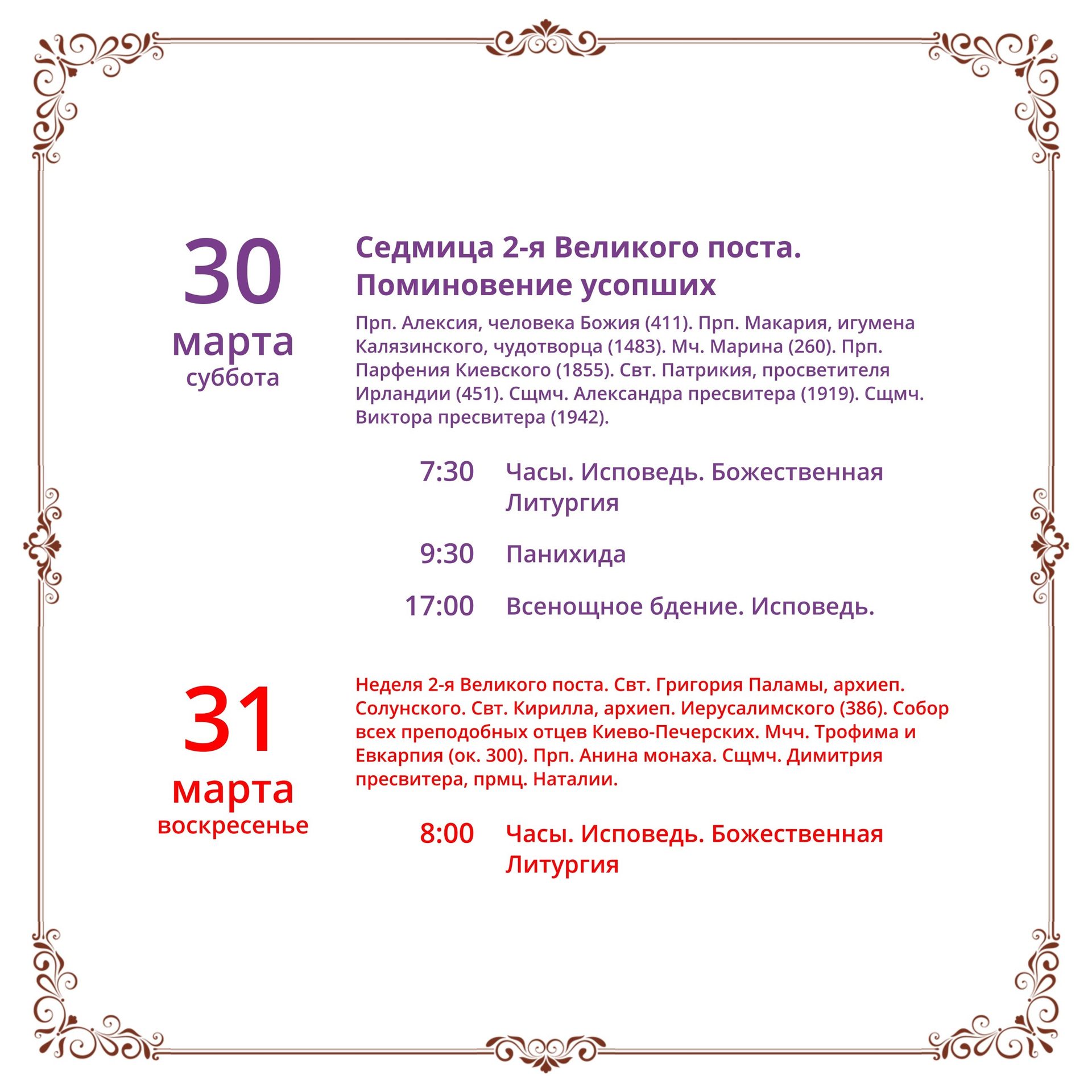 Анонс богослужений