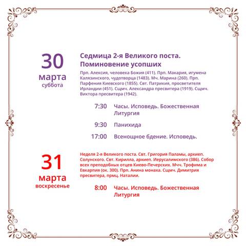 Анонс богослужений