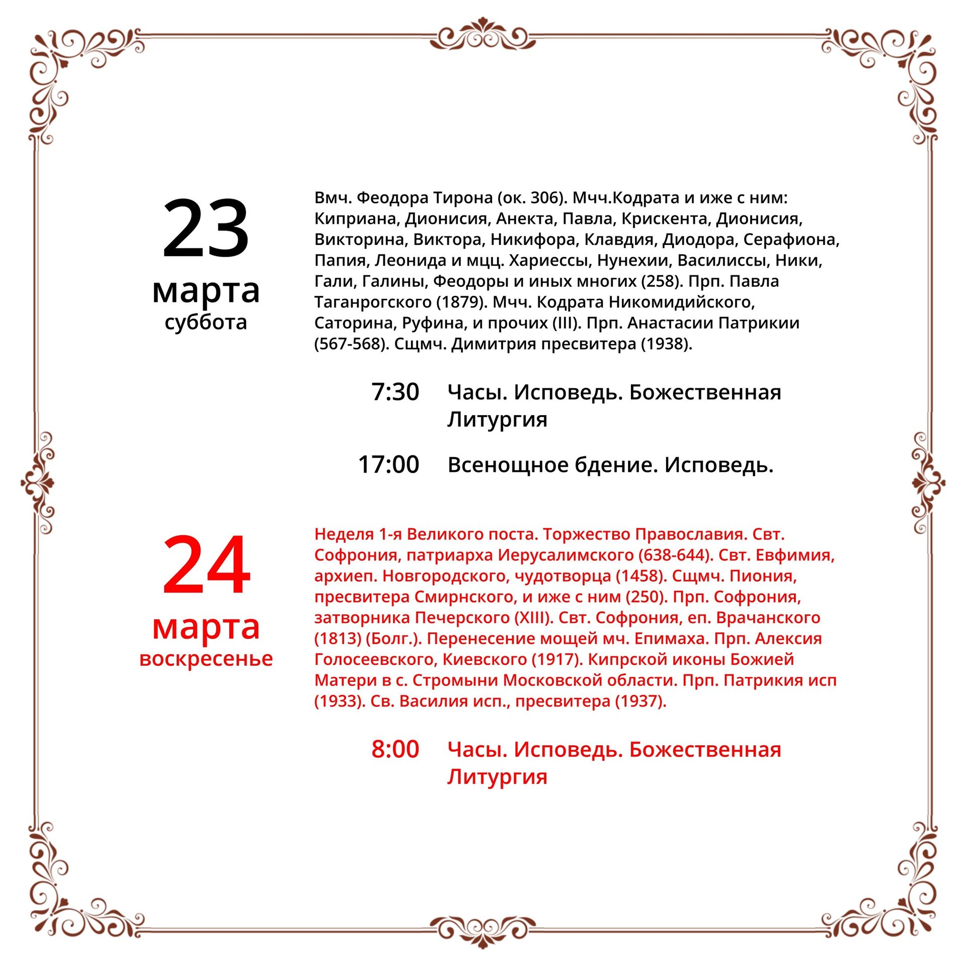Анонс богослужений