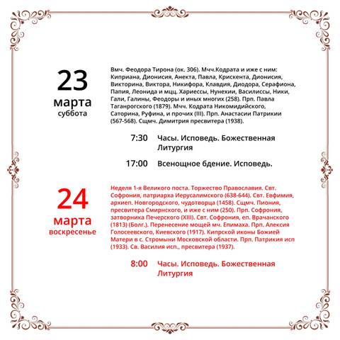 Анонс богослужений