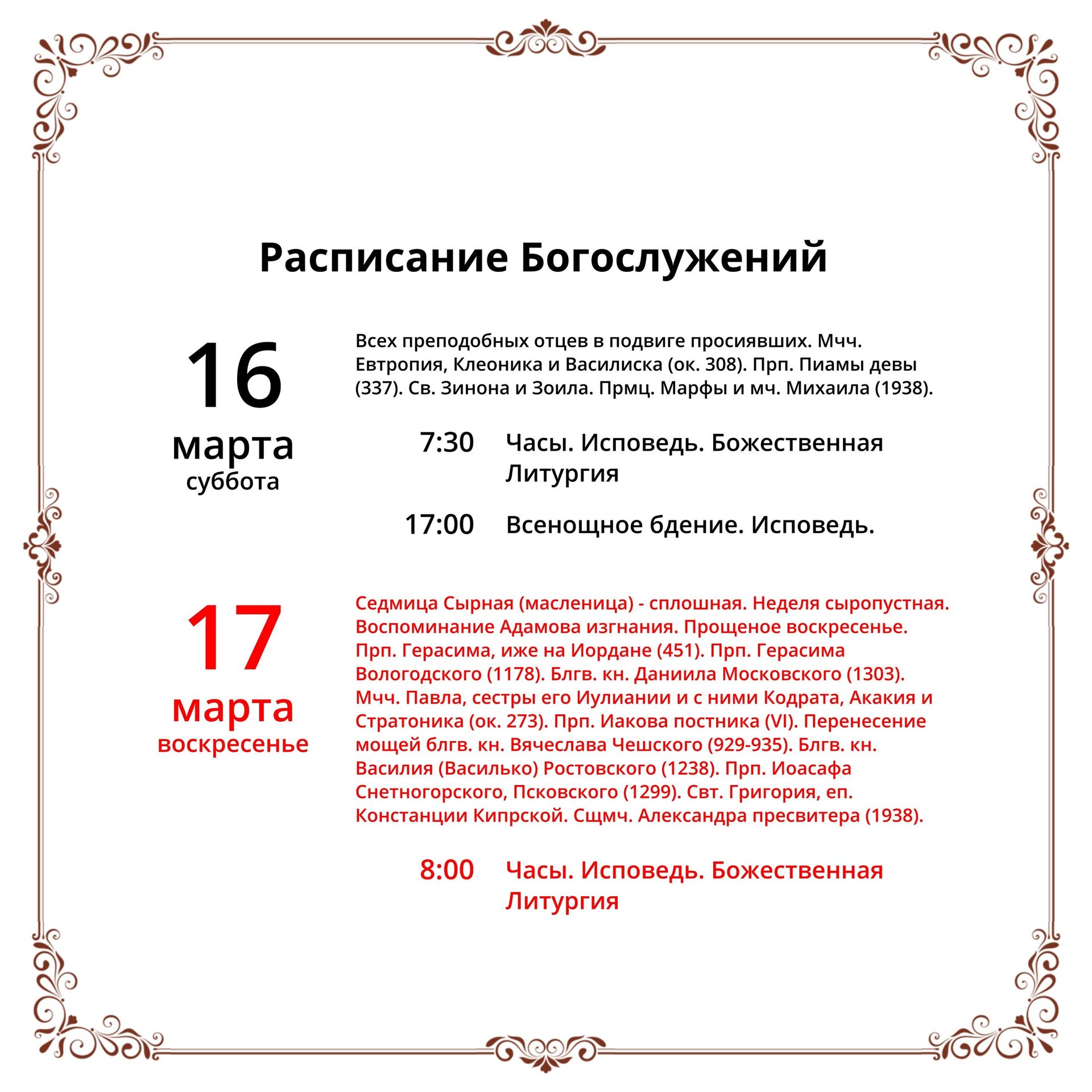 Анонс богослужений