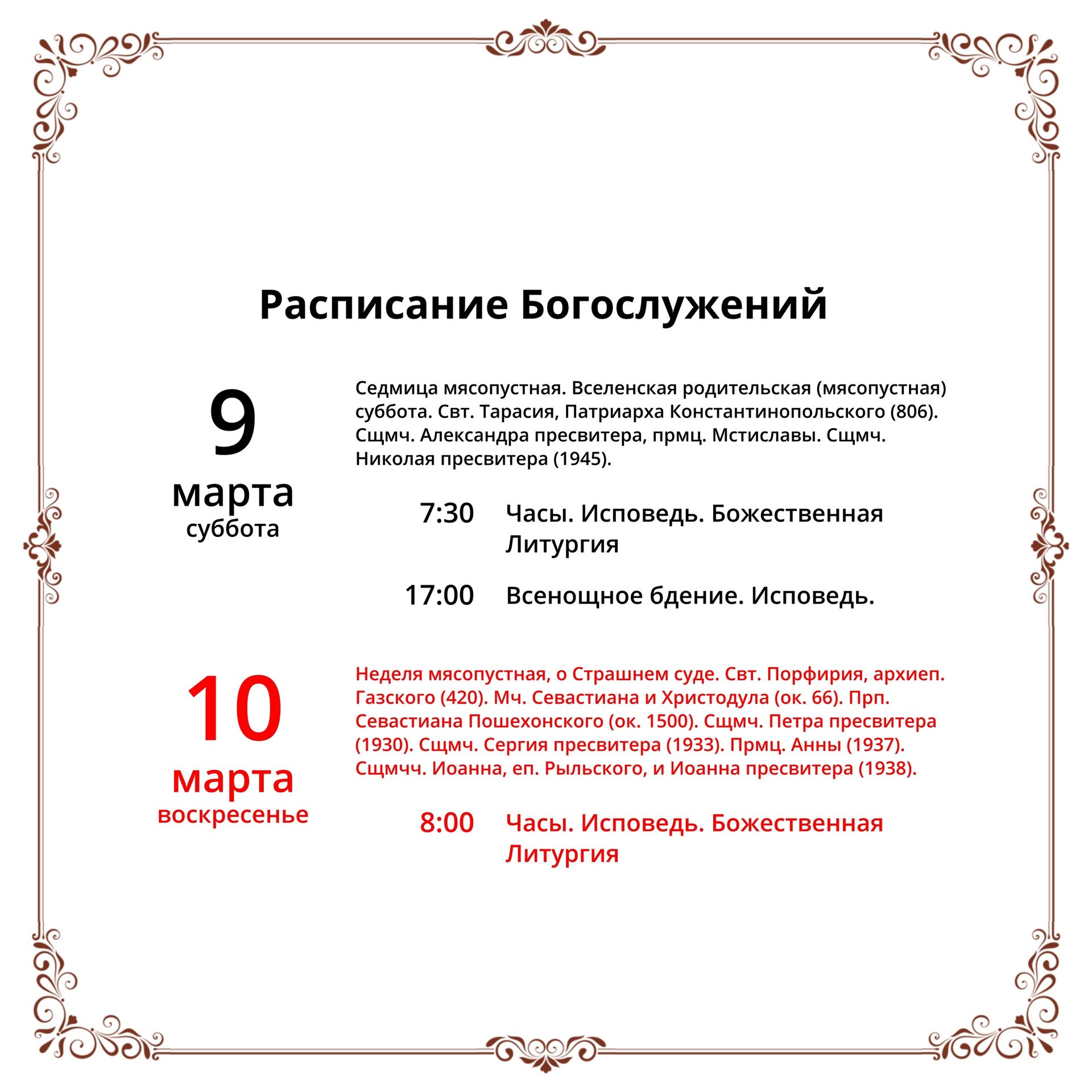Анонс богослужений