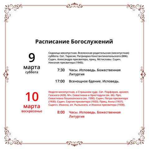 Анонс богослужений