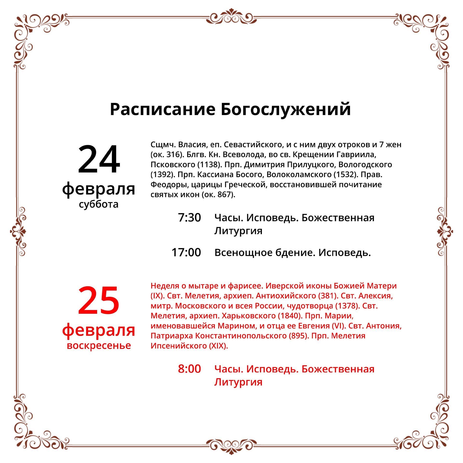 Анонс богослужений