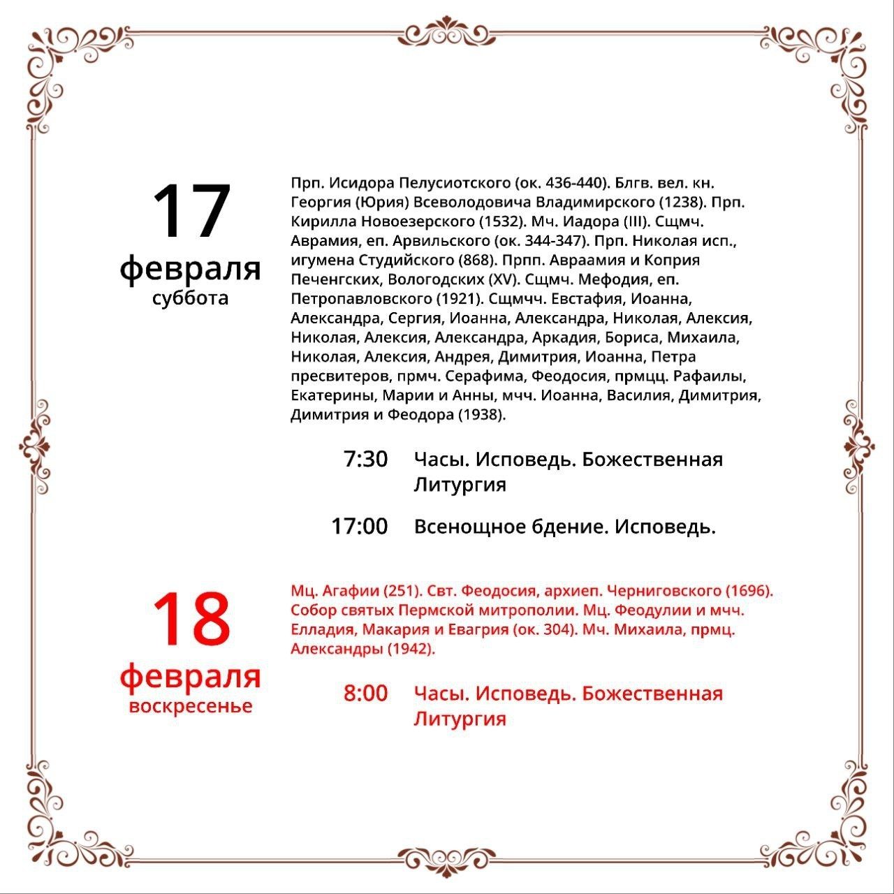 Анонс богослужений