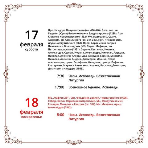 Анонс богослужений
