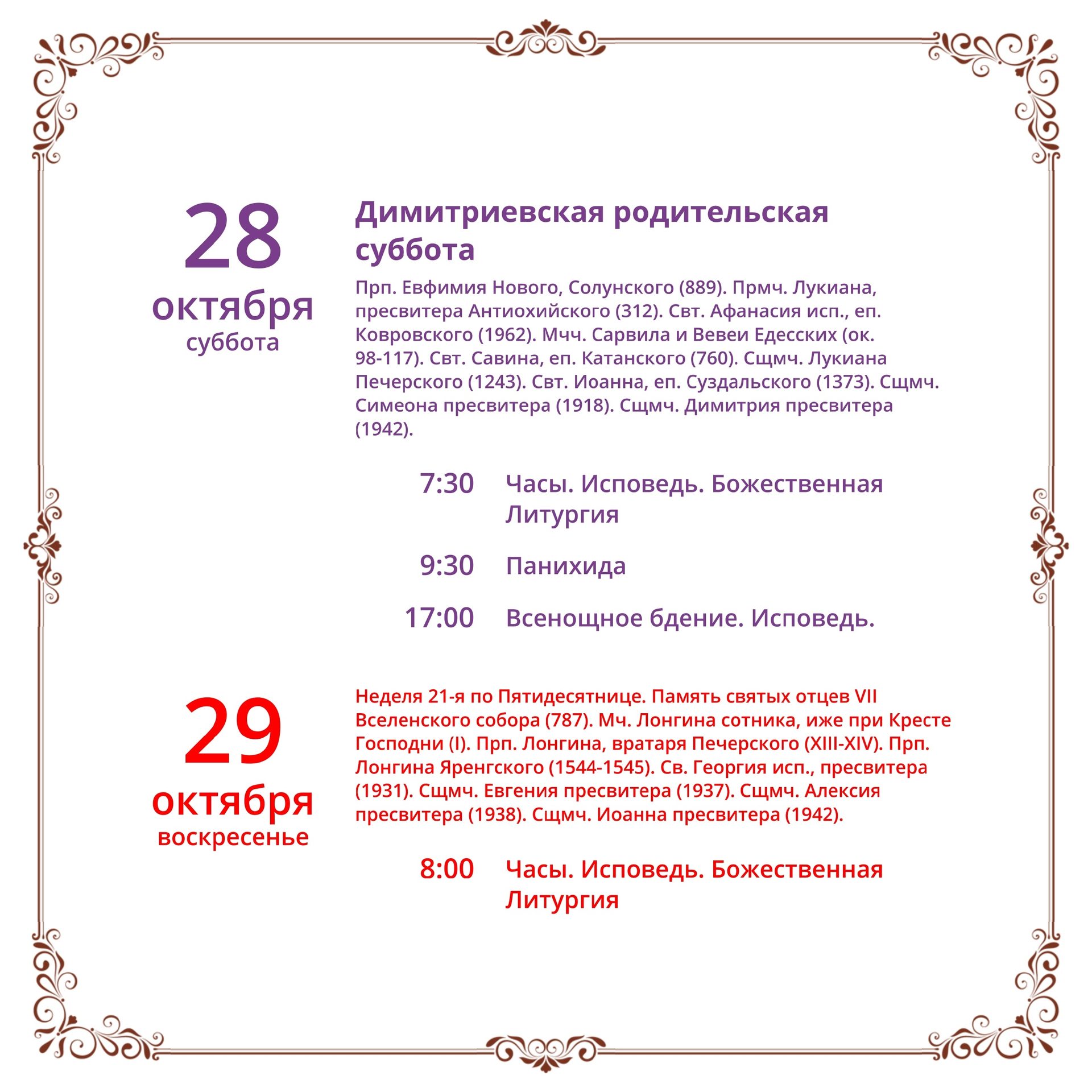 Анонс богослужений
