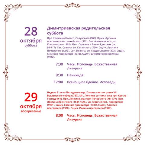 Анонс богослужений