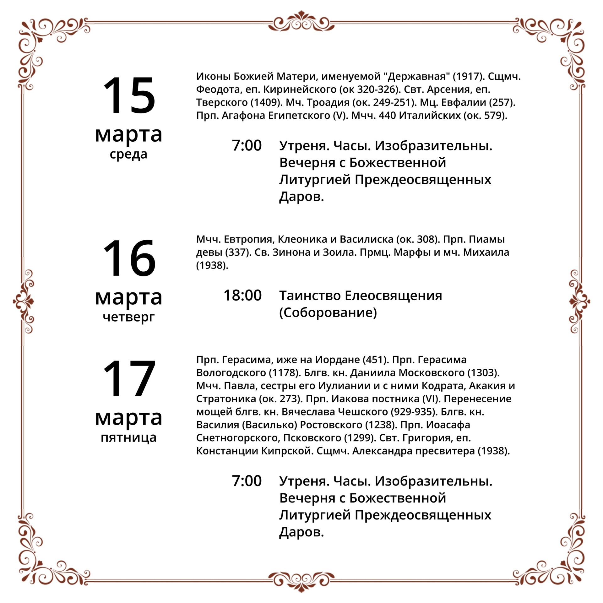 Анонс богослужений