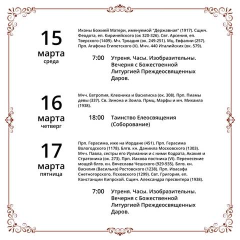 Анонс богослужений