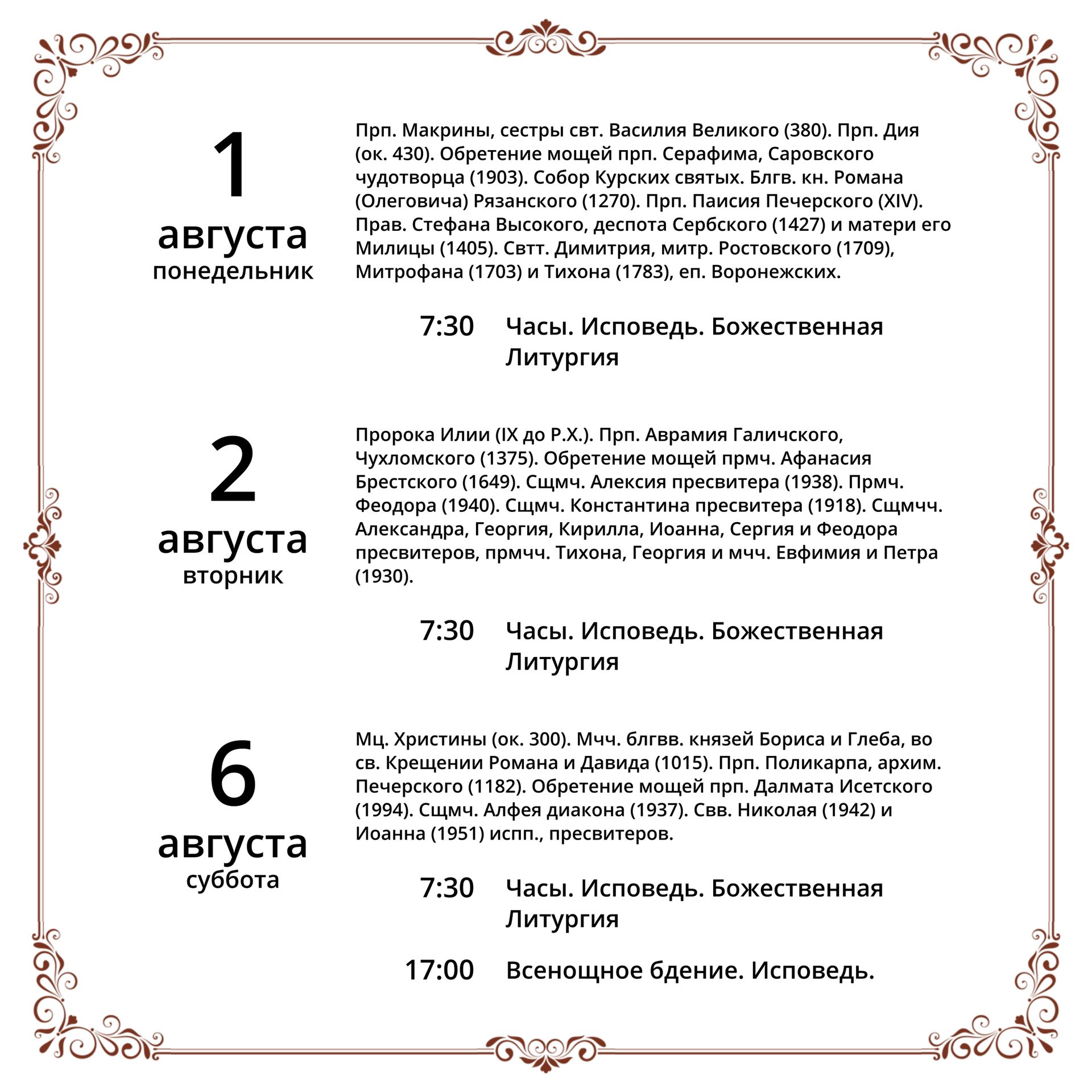 Анонс богослужений