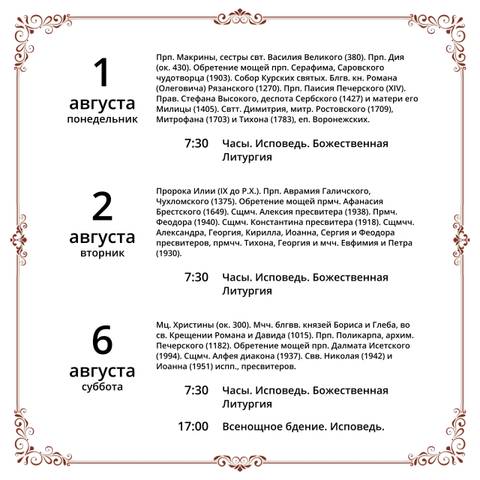 Анонс богослужений