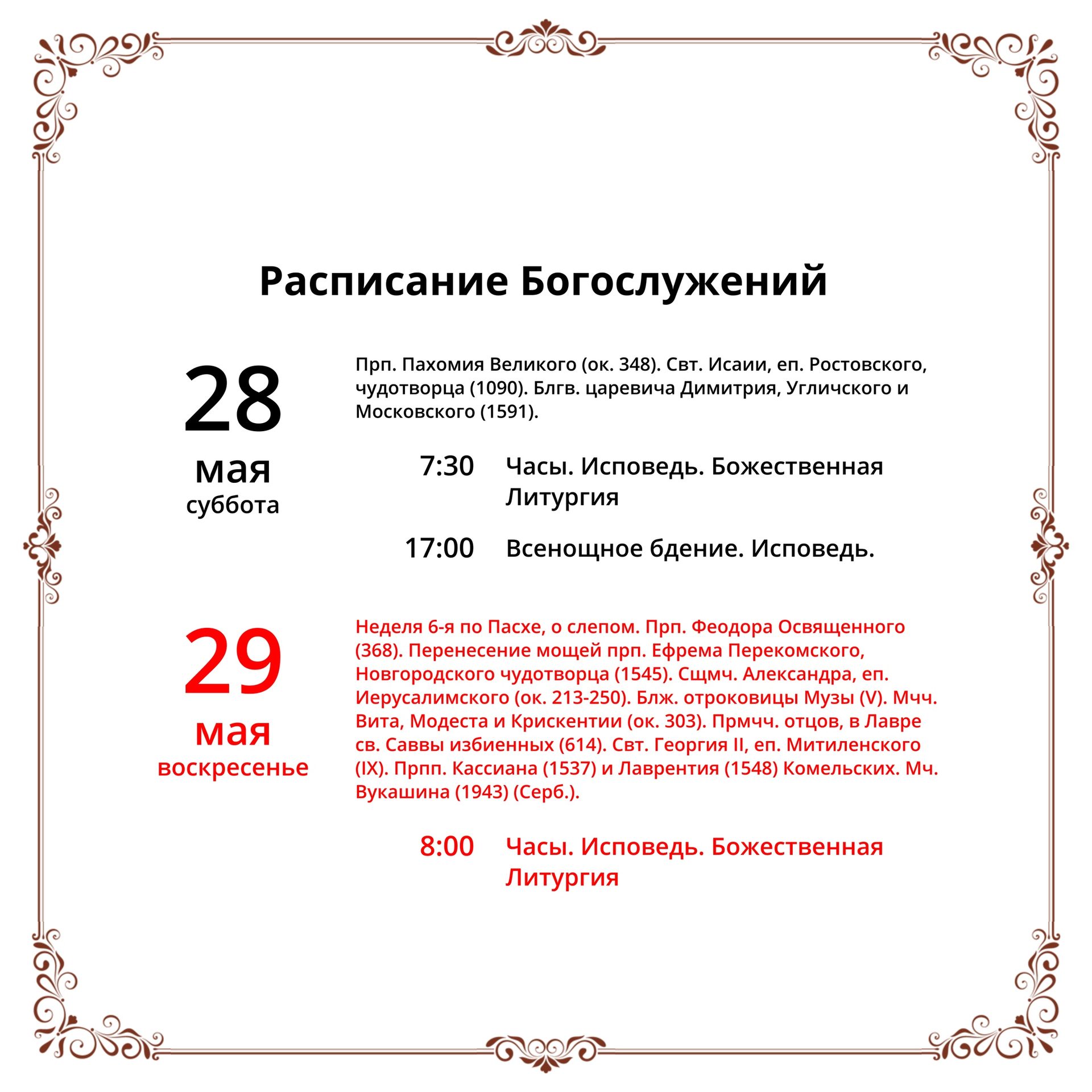 Анонс богослужений