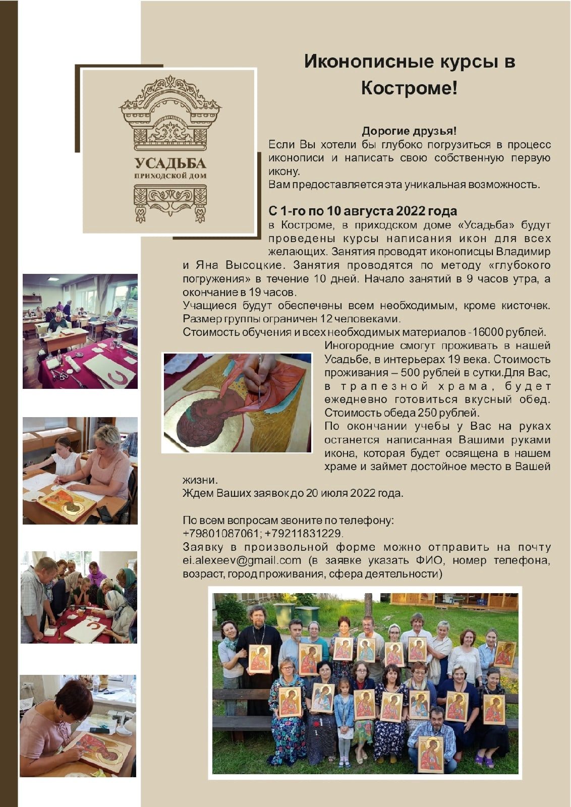 Иконописные курсы в Костроме