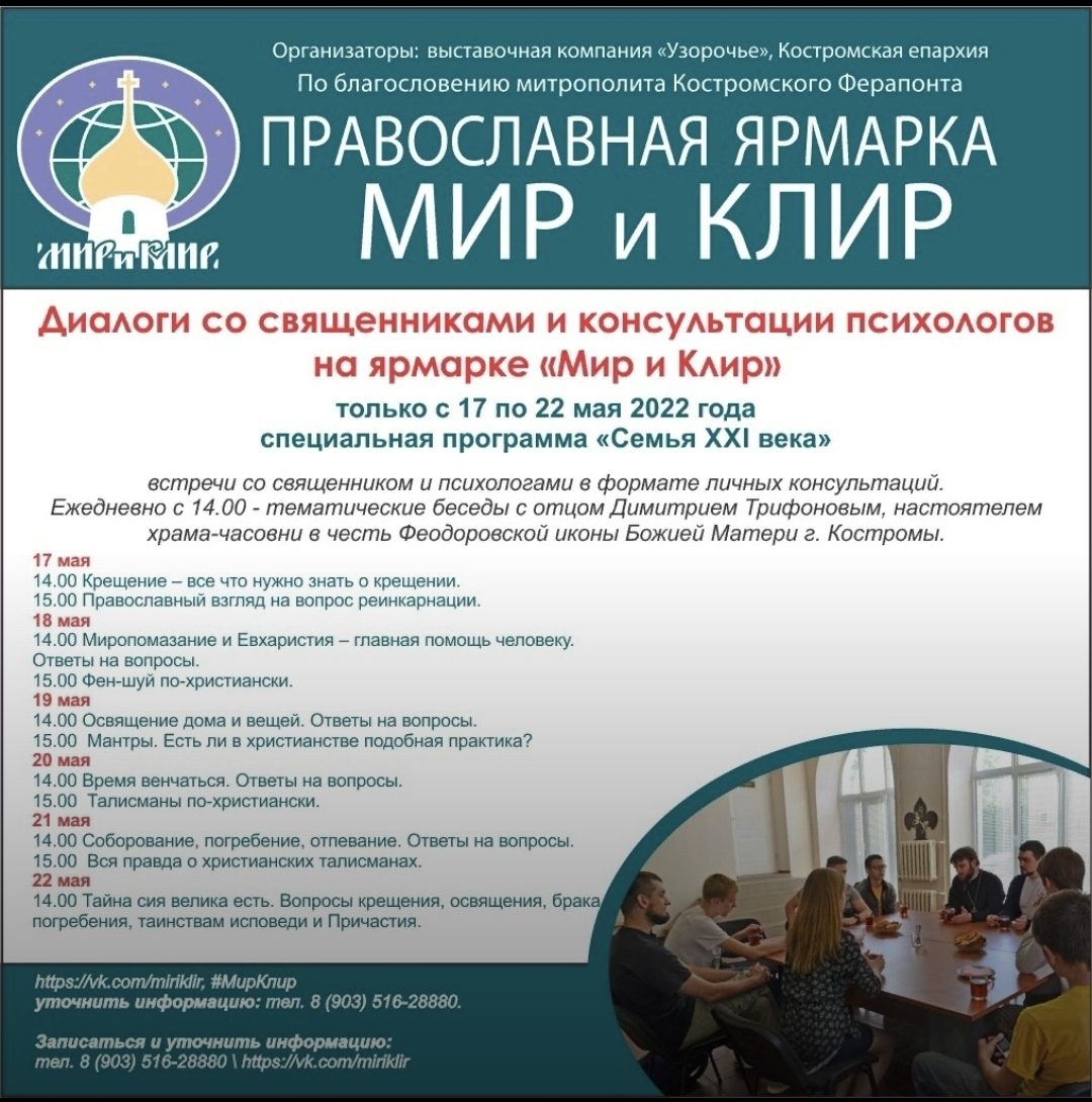 Православная ярмарка «Мир и Клир»