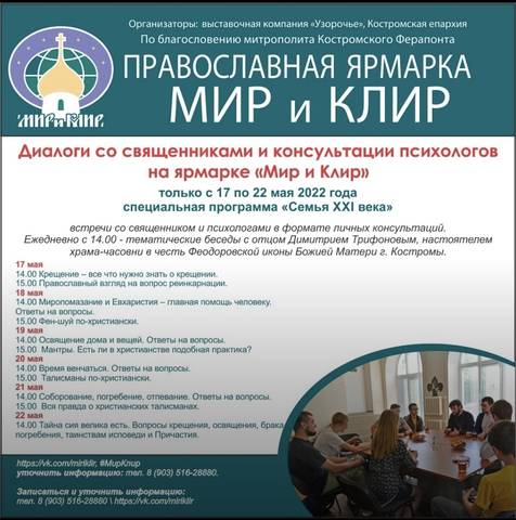 Православная ярмарка «Мир и Клир»