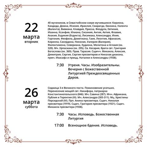 Анонс богослужений