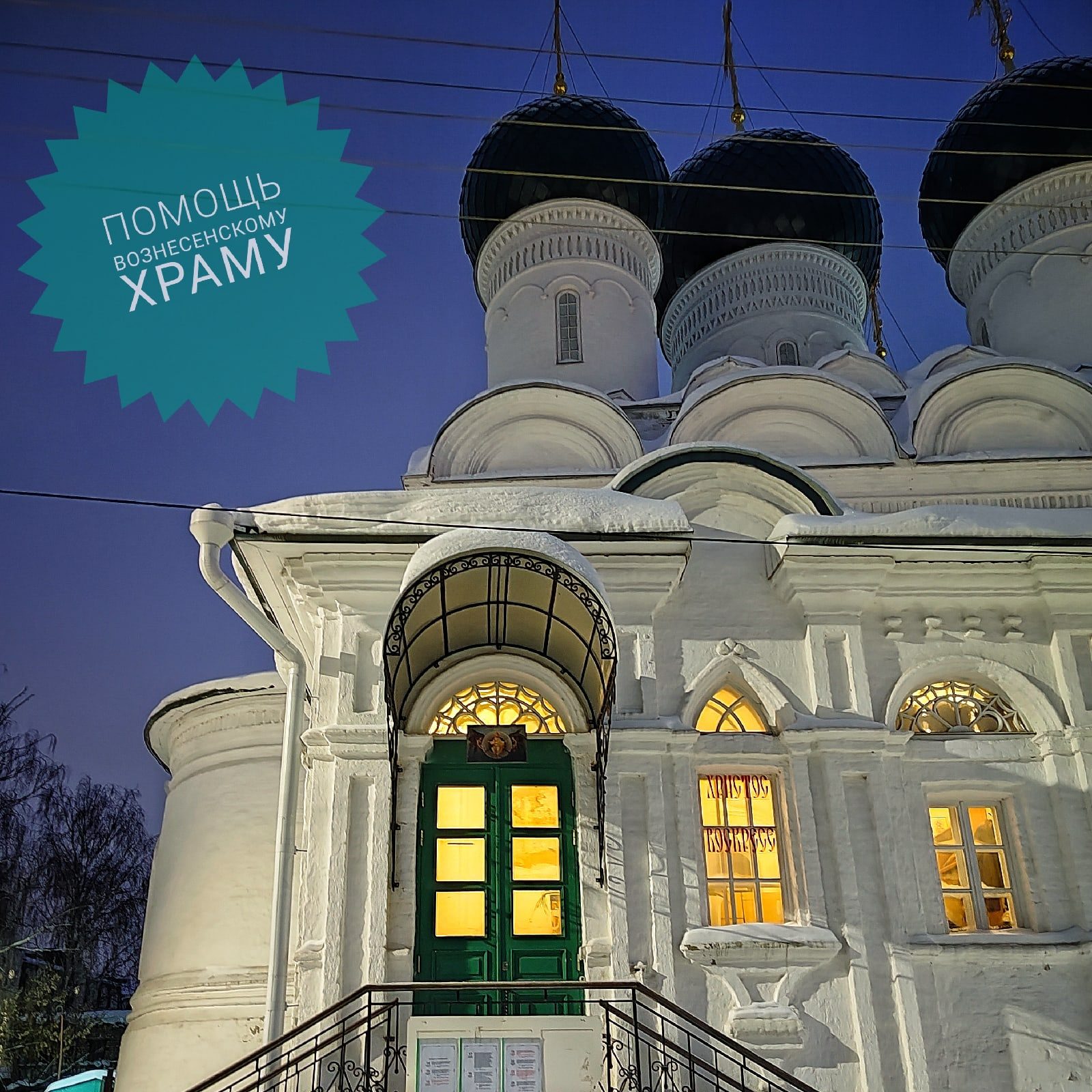 Просьба о помощи храму