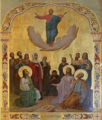 С праздником Вознесения Господня