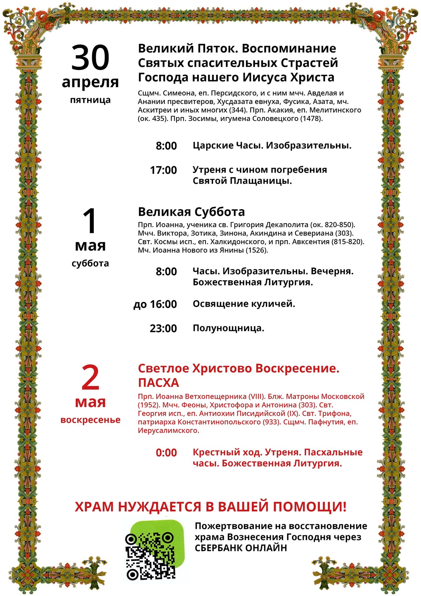 Из жизни прихода