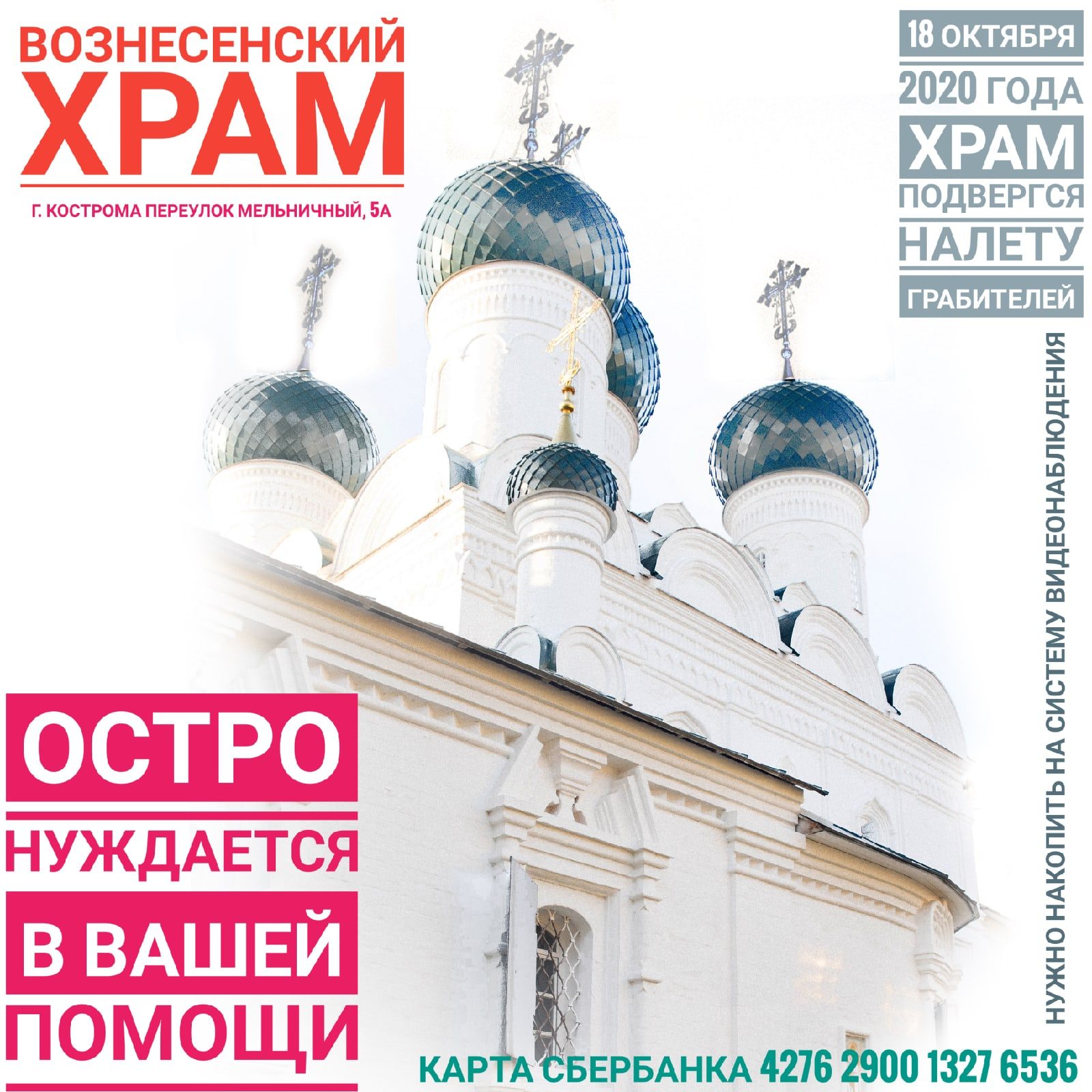 Просьба о помощи: храм пострадал от вандалов